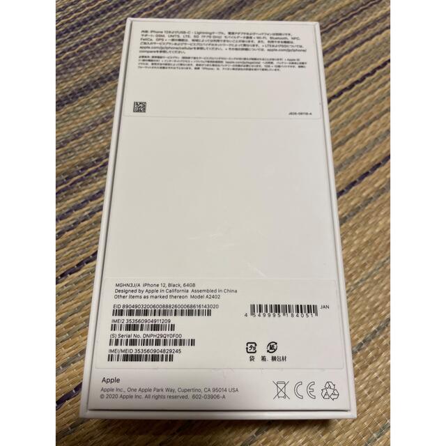 【新品】【未使用】iPhone12 64GB ブラック