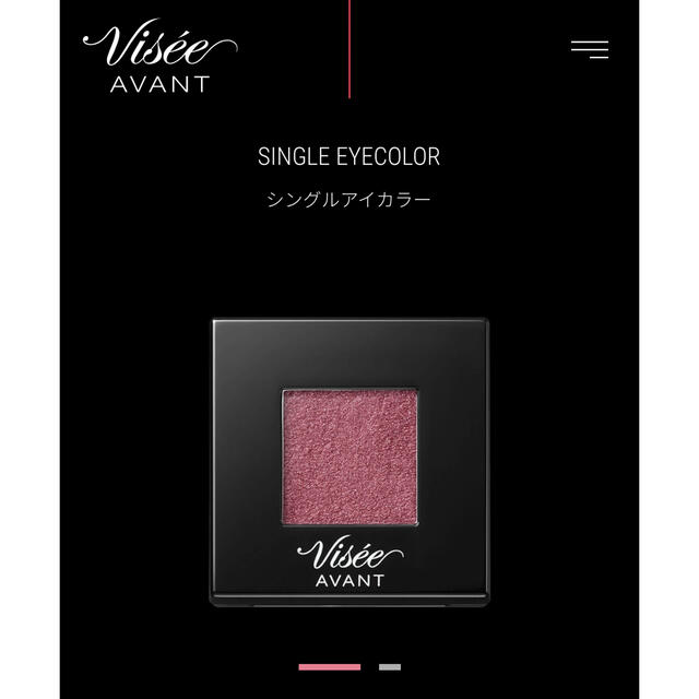 VISEE(ヴィセ)のVisee ヴィセ アヴァン　シングルアイカラー042 カシスレッド コスメ/美容のベースメイク/化粧品(アイシャドウ)の商品写真