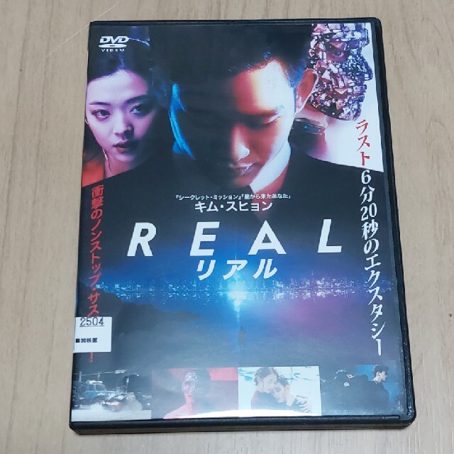 キム・スヒョン　『REAL』韓国映画 エンタメ/ホビーのDVD/ブルーレイ(韓国/アジア映画)の商品写真