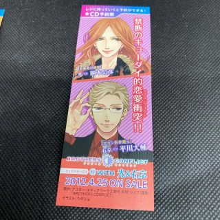 ブラコン ブラザーコンフリクト しおり ブックマーカー 右京 光(キャラクターグッズ)