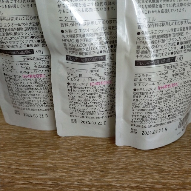 【匿名配送】エクエル　大塚製薬　120粒×3袋