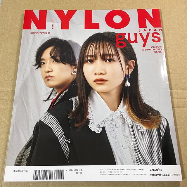 NYLONJAPAN SnowMan表紙 2021/03 | stemily.org