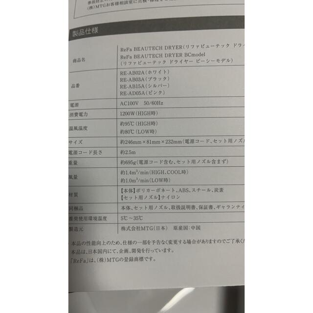 新版 ReFa BEAUTECH DRYER BCmodel リファビューテック ドライヤー