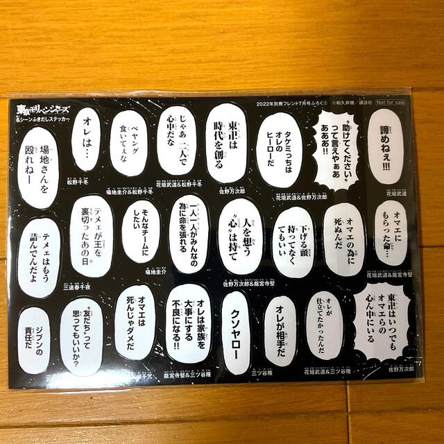 講談社(コウダンシャ)の別冊フレンド2022年7月号　東京リベンジャーズクリアカードセット他★ エンタメ/ホビーのアニメグッズ(その他)の商品写真
