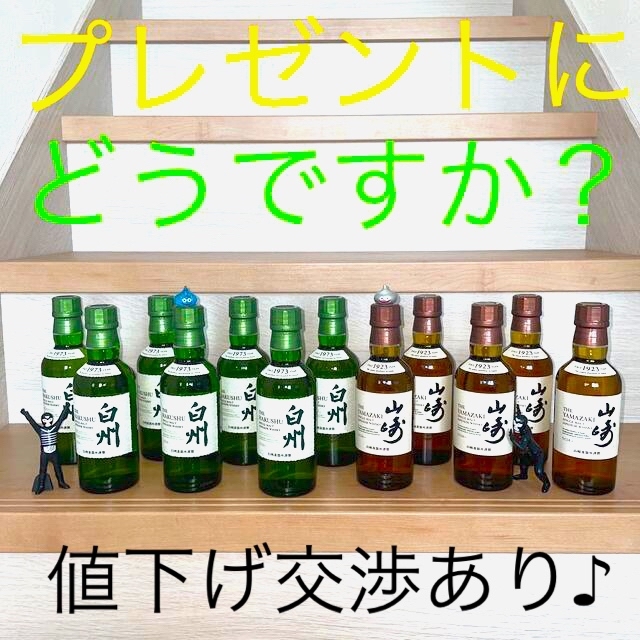 山崎　白州　ミニボトル　各5本（計10本）