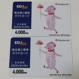 株主優待カード　エディオン　8000円分(ショッピング)