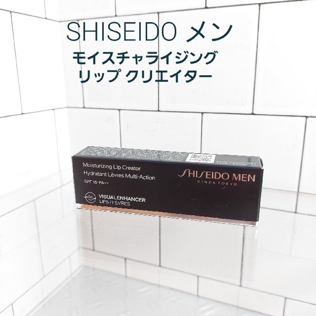 SHISEIDO (資生堂)(シセイドウ)のSHISEIDO MEN モイスチャライジング リップ クリエイター コスメ/美容のベースメイク/化粧品(リップグロス)の商品写真
