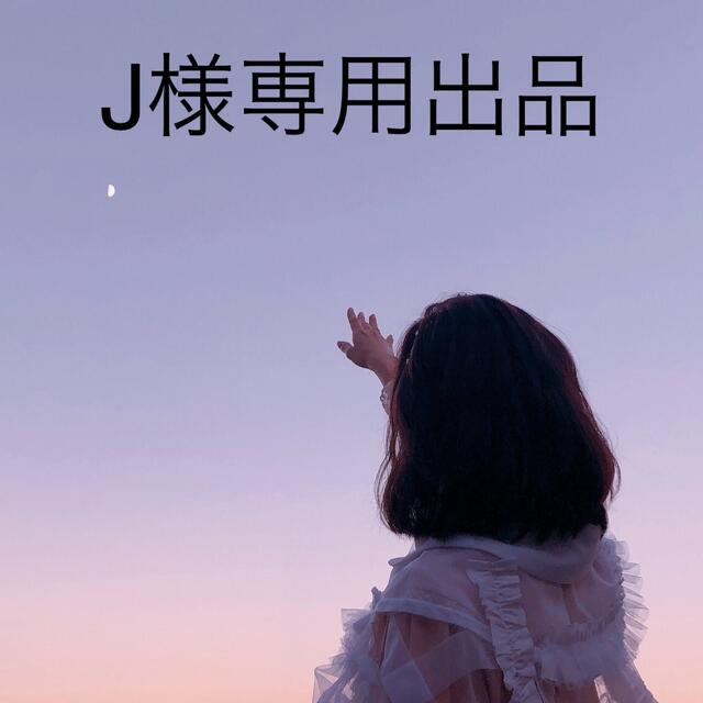 J様専用出品 人気商品ランキング noxcapital.de