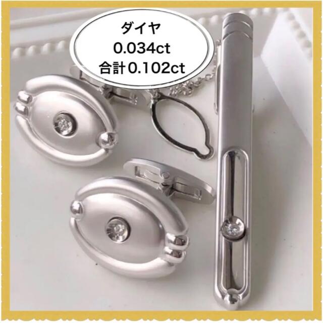 ネクタイピン/カフスset  天然ダイヤ0.034ct 合計0.102ctグッチネックレス