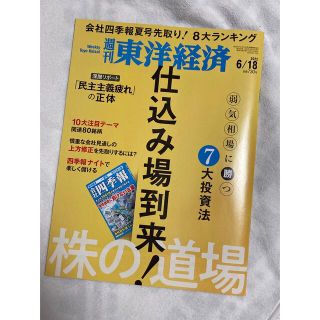 東洋経済(ビジネス/経済)