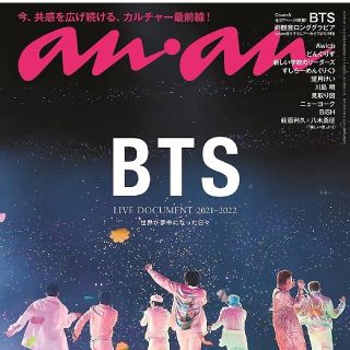 ボウダンショウネンダン(防弾少年団(BTS))のan・an アンアン BTS No.2303 6月15日発送 anan　雑誌(アート/エンタメ/ホビー)