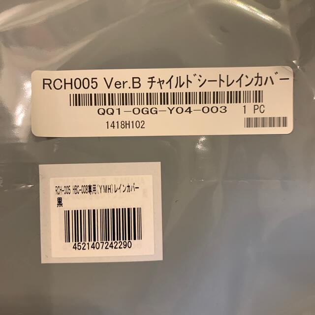 OGK(オージーケー)の【値下げしました】PASチャイルドシートレインカバー キッズ/ベビー/マタニティの外出/移動用品(その他)の商品写真