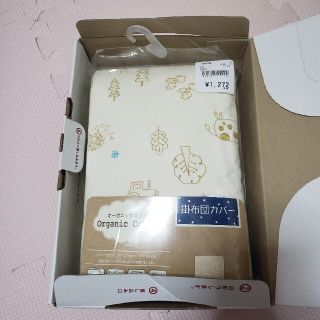 新品未使用　オーガニックコットン　掛け布団カバー(シーツ/カバー)