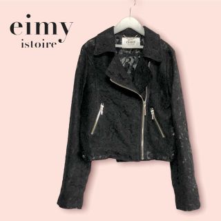 エイミーイストワール(eimy istoire)のeimy istoire レースライダースジャケット(ライダースジャケット)