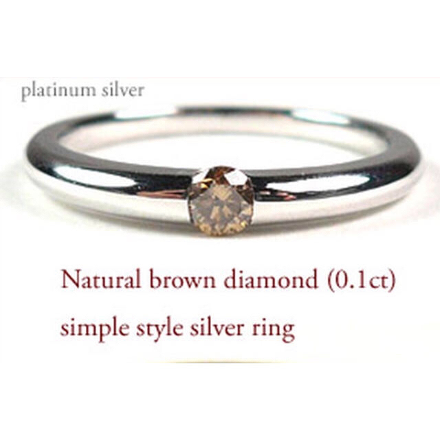 天然ブラウン・ダイヤモンド・リング！シルバー925の指輪。１２号・結婚運UP レディースのアクセサリー(リング(指輪))の商品写真