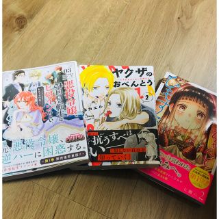 シュウエイシャ(集英社)のお香ねーさん様専用❗️ヤクザのおべんとう ときどきヤンキーを添えて ２(少女漫画)