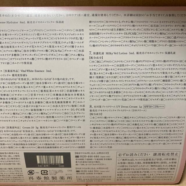 再春館製薬所(サイシュンカンセイヤクショ)のドモホルンリンクルお試しセット コスメ/美容のキット/セット(サンプル/トライアルキット)の商品写真