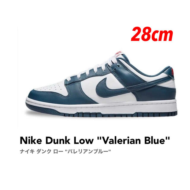 Nike dunk valerian blue 28cm