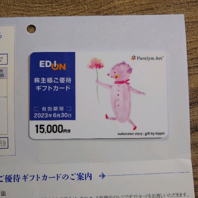 専用エディオン 株主優待カード 8,000円分 EDION