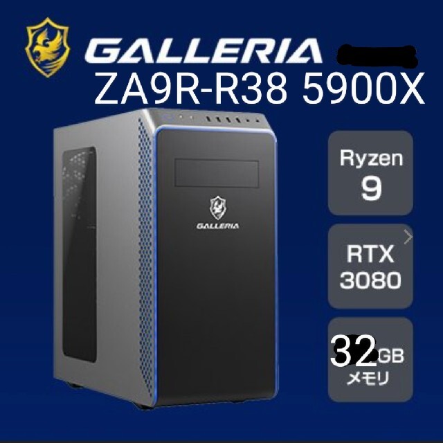 超目玉枠】 GALLERIA ガレリア 5900X ZA9R-R38 ゲーミングPC