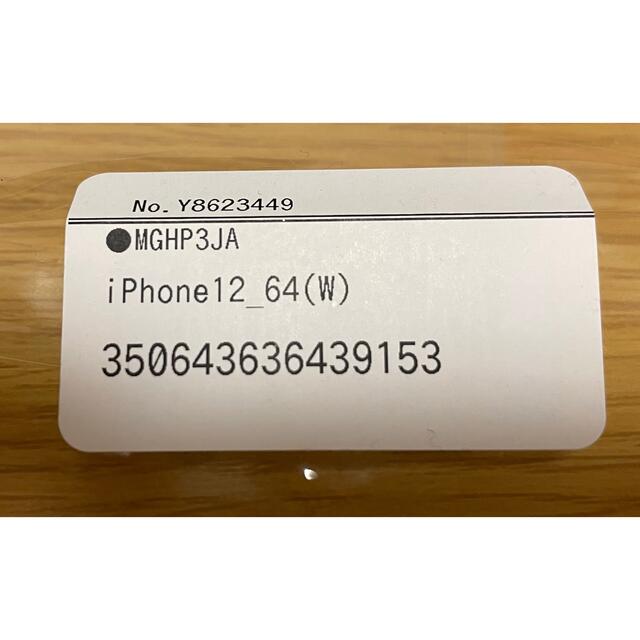 【新品】iPhone12⭐︎64GBホワイト⭐︎MGHP3J/A【送料無料】