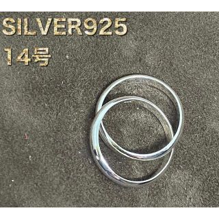 二連リング ツインリング　SILVER925 シルバー925 銀　14号　⑦b(リング(指輪))