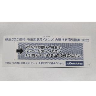 翌日着(※注)追跡確実到着‼３０枚????西武株主さま共通優待割引券