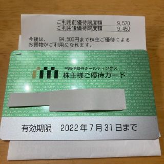 イセタン(伊勢丹)の三越伊勢丹株主優待カード　残額94,500円(ショッピング)