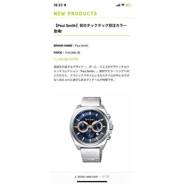 Paul Smith ポールスミス 腕時計 tictac限定 高評価の贈り物 18900円