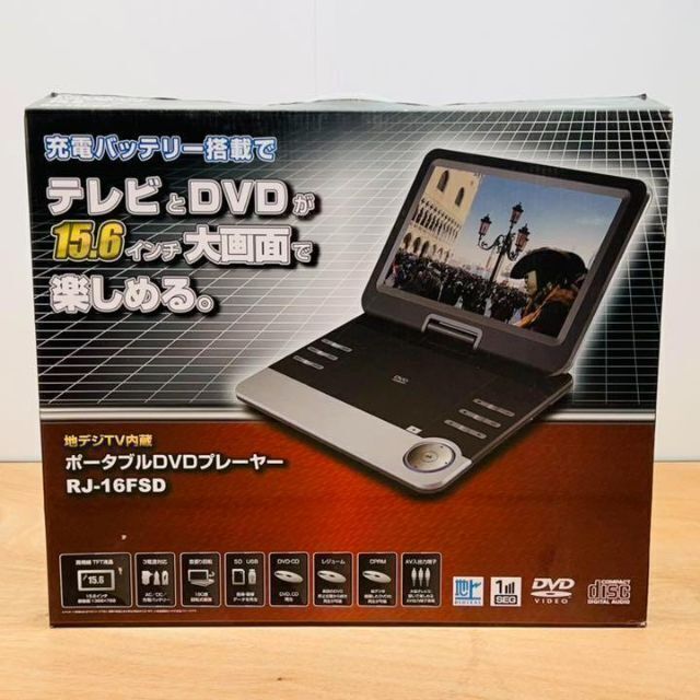 未使用品15.6インチ フルセグ内蔵 ポータブルDVDプレーヤー