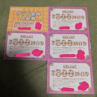 ラウンドワン　株主優待券　2000円分　クラブ会員　ROUND1　4枚　クーポン(ボウリング場)