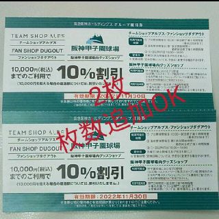 10枚　甲子園球場内グッズショップ割引券　クーポン　阪急阪神(ショッピング)