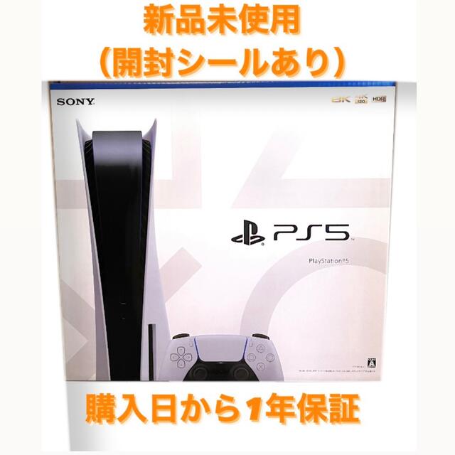 【新品未使用】PlayStation 5  プレイステーション5本体