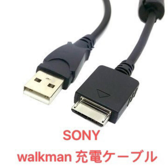 ウォークマン 充電　通信　USBケーブル WALKMAN USB