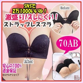 胸大きく 盛れる 谷間 ストラップレス ブラ 厚盛りパッド 下着 黒 70A(ブラ)