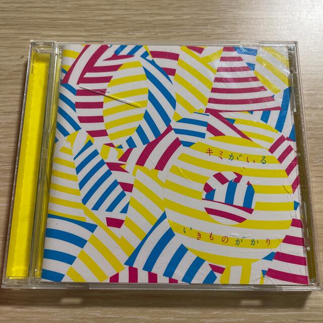 キミがいる エンタメ/ホビーのCD(ポップス/ロック(邦楽))の商品写真