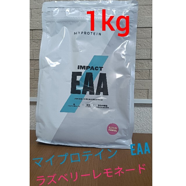 ラズベリーレモネード味　1kg インパクトEAA マイプロテイン