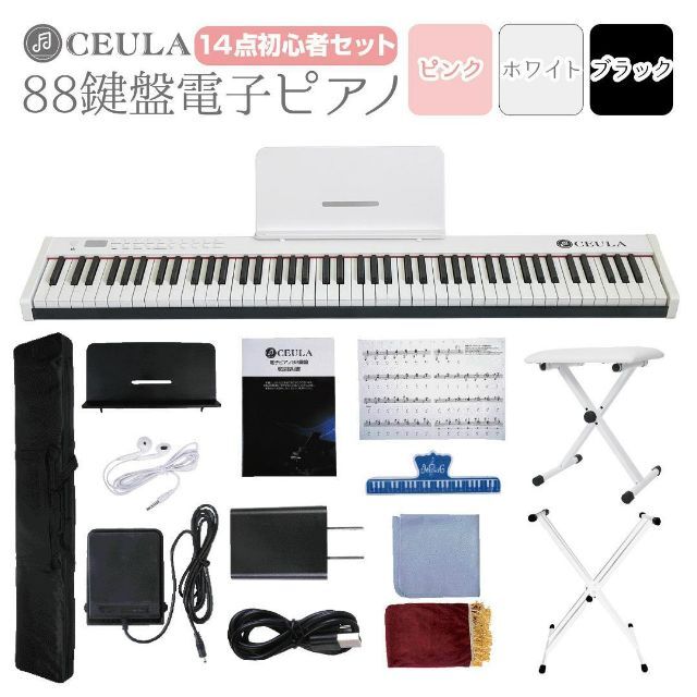 新品電子ピアノ 鍵盤白 スタンド 椅子付き キーボード 人気 スリム