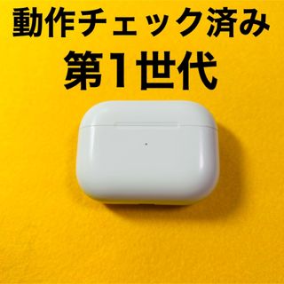 アップル(Apple)のAirPods Pro　充電ケース　本体　第一世代　エアーポッズプロ　A2190(ヘッドフォン/イヤフォン)