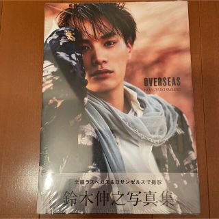 ゲキダンエグザイル(劇団EXILE)の鈴木伸之 写真集 『 OVERSEAS 』(ミュージシャン)