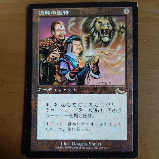 MTG 流転の護符