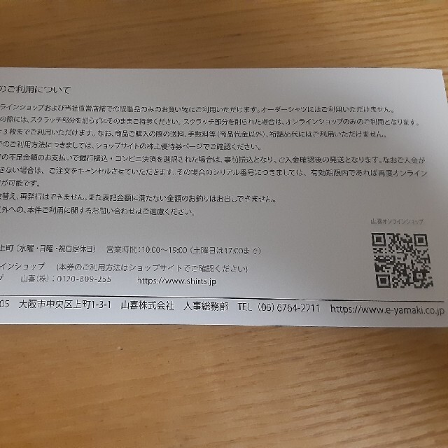 山喜　株主優待券 チケットの優待券/割引券(その他)の商品写真
