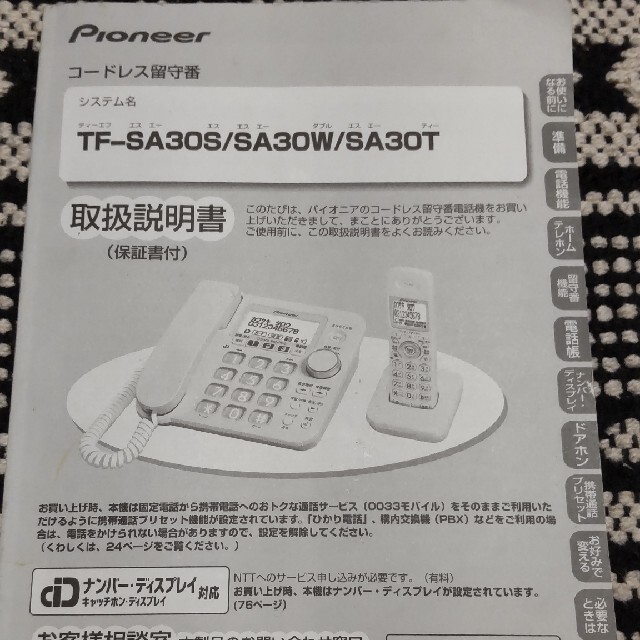 Pioneer(パイオニア)の電話機 スマホ/家電/カメラの生活家電(その他)の商品写真