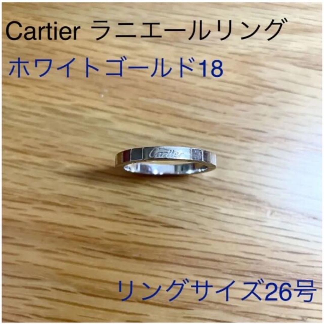 【人気】Cartierカルティエ ラニエールリングK18WG 26号サイズ