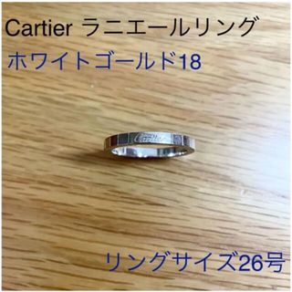 カルティエ(Cartier)の【人気】Cartierカルティエ ラニエールリングK18WG 26号サイズ(リング(指輪))