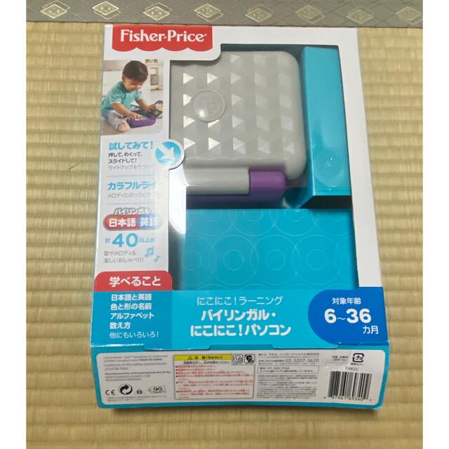 Fisher-Price(フィッシャープライス)のフィッシャープライス バイリンガル・にこにこ！パソコン 【日・英知育玩具】 キッズ/ベビー/マタニティのおもちゃ(知育玩具)の商品写真