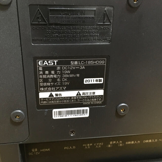 EAST 18インチ LED液晶テレビ LC-185HD99 2011年製 中古の通販 EAST 18インチ LED液晶テレビ LC-185HD99 2011年製 中古の通販