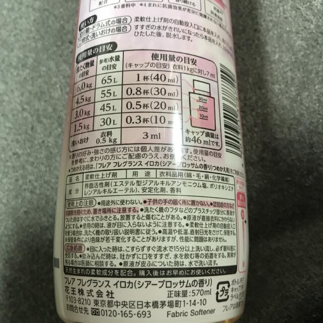 柔軟剤　IROKA シアーブロッサムの香り　570ml 8本 2