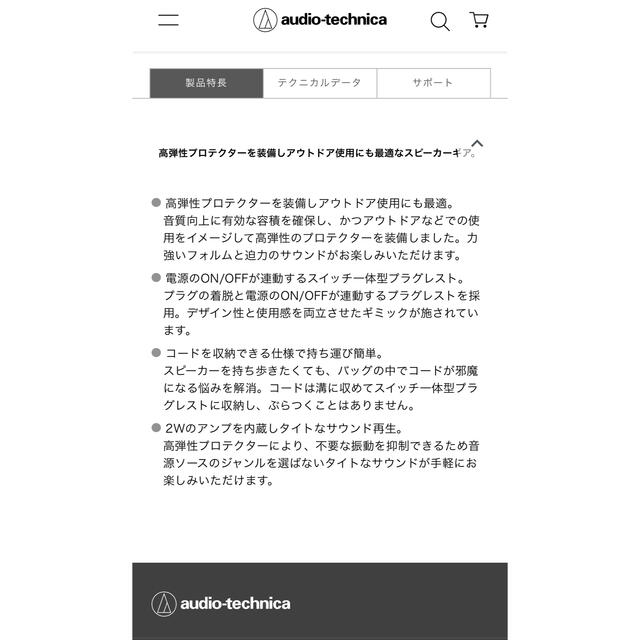 audio-technica(オーディオテクニカ)のaudio technica コンパクトスピーカー スマホ/家電/カメラのオーディオ機器(スピーカー)の商品写真