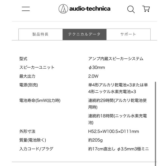 audio-technica(オーディオテクニカ)のaudio technica コンパクトスピーカー スマホ/家電/カメラのオーディオ機器(スピーカー)の商品写真